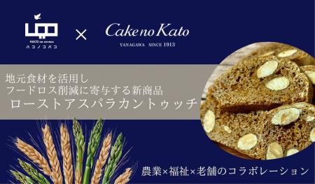福岡・柳川の就労支援事業所と老舗菓子店がコラutf-8