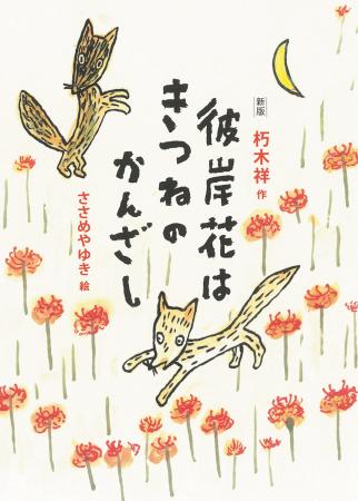 戦後80年 あらためて読みたい一冊　『新版 彼岸utf-8