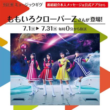 「やよい軒」店内BGMオリジナルコンテンツ『ミュージ