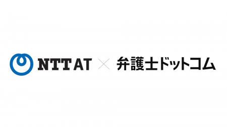 弁護士ドットコムとNTT-ATが、議会向け電子署名サービ