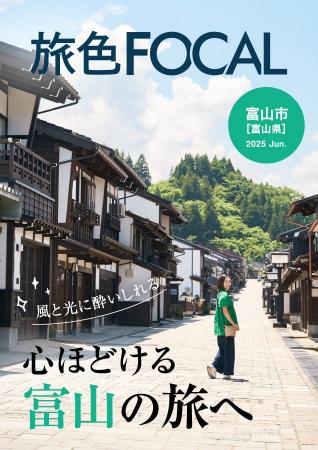 ニューヨーク・タイムズが“2025年に行くべき場所”とし