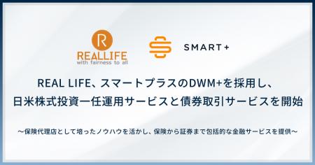 REAL LIFE、スマートプラスのDWM+を採用し「REAL LIFE