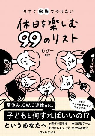 夏休み、お金がなくてもアイデアならある！『今すぐ家