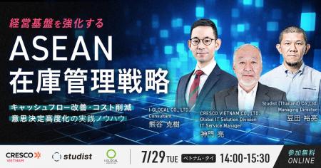 スタディスト、経営基盤を強化するASEAN在庫管理戦略