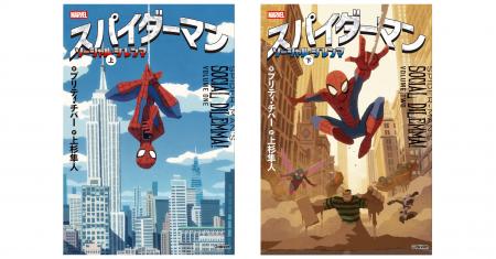 スパイダーマンVSインターネット！？　スパイダーマン
