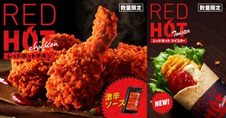ジュワっと溢れる肉汁までしっかり辛い！「レッドホッ