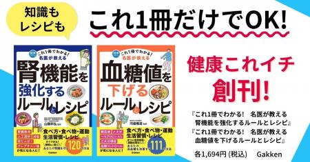 【気になる病気の予防・改善は“これ1冊だけ”でOK！】