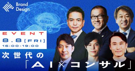 NewsPicks×FLUX、AI時代のコンサルをテーマとするイベ