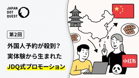 なぜ外国人予約が殺到したのか？自社店舗の実体験から
