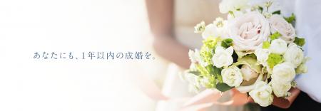 静岡県の婚活ユーザーの動向調査実施。静岡県は全店舗
