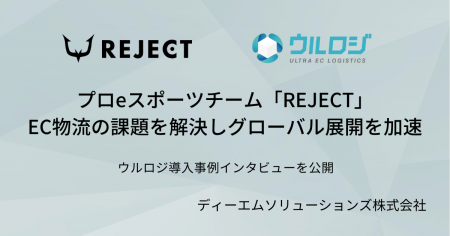 プロeスポーツチーム「REJECT」、EC物流の課題を解決