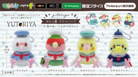 『ゆとり屋』マリンコスチューム姿のかわいい小鳥たち