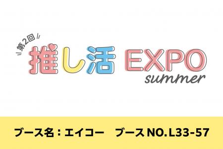 次のトレンドを発信する総合展「第20回 ライフスタイ