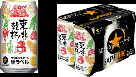 【東北エリア限定】サッポロ生ビール黒ラベル「東北応