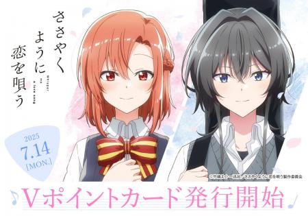 TVアニメ「ささやくように恋を唄う」から木野ひまり、