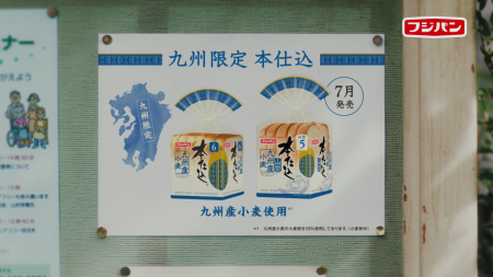 『本仕込 九州産小麦』『本仕込　山型　九州産小麦』