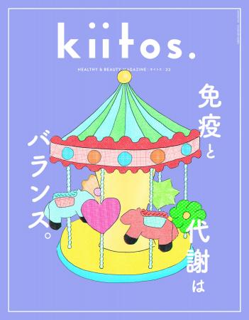 調子のいい自分でいるために欠かせない、大切な働き　