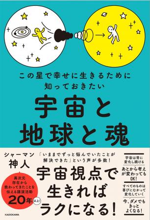 異次元存在から教わってきたことを伝える講演活動20年