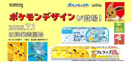 フリーザーバッグにはフリーザーもデザイン！日本初の