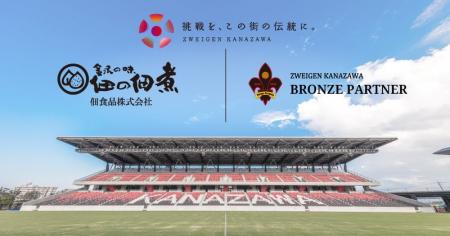 「佃食品株式会社」様　新規パートナー決定のお知らせ