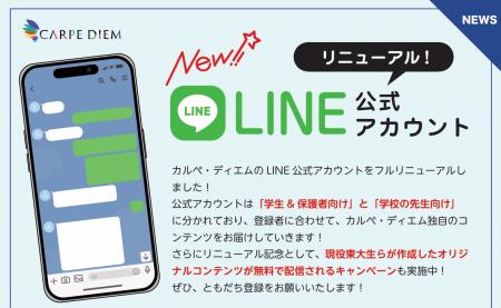 【現役東大生のノート公開！】LINE公式アカウントリニ