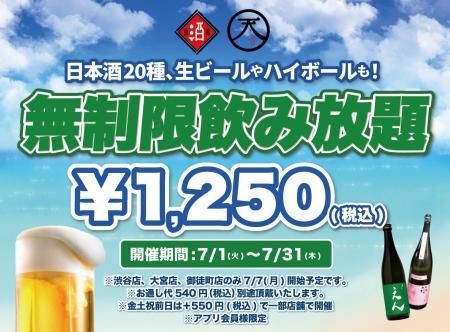 【最大11時間30種飲み放題￥1,250】日本酒原価酒蔵全