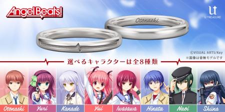 【Angel Beats!】リング（指輪）。心電図をイメージし