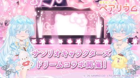 『恋するコーデ ペアリウム』（結婚できる恋愛アバタ