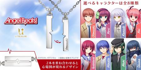 【Angel Beats!】ネックレス。2本重ねると心電図をイ