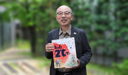温暖化は、大人にまかせてはいけない自分ごとーー【20