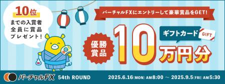仮想資産500万円をFXでいくら増やせるか？！優勝者に