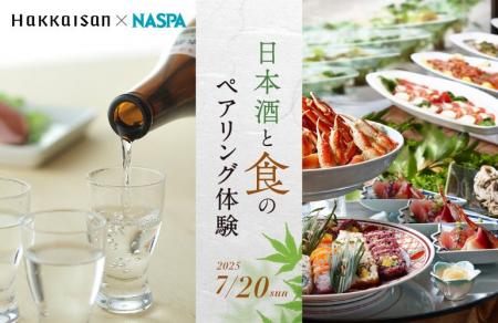 八海山 × NASPAニューオータニ 特別コラボレーション 