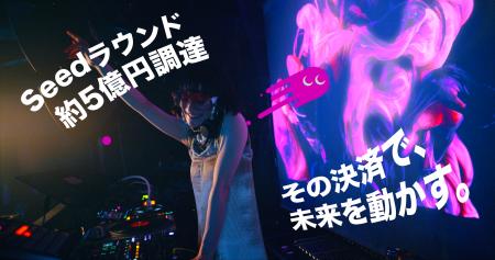 決済ムーブメントJamm、シードラウンドで約5億円調達