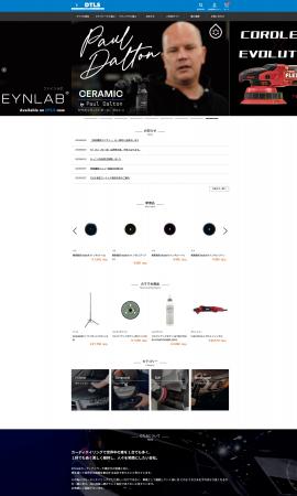 ありそうでなかった、ディテイリング業界のブランディ