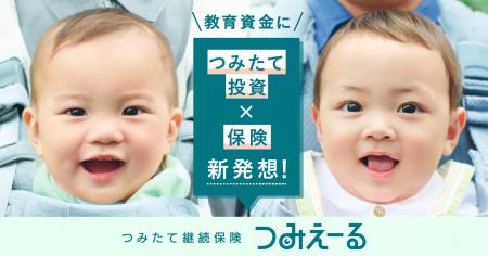 子どもの教育費と自身の健康不安のダブルリスクに挑む