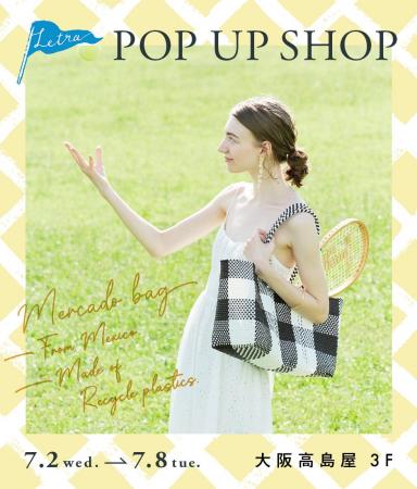【Letra】夏の名品！メルカドバッグで夏のファッショ