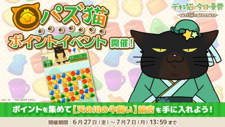 「デキる猫は今日も憂鬱～デキる猫はパズルもデキる～