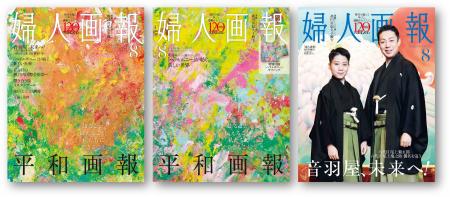 戦後80年企画「平和画報」- いまを慈しみ、未来へつな