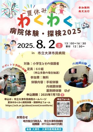 申込み数は毎年２００組以上　市立大津市民病院の夏休