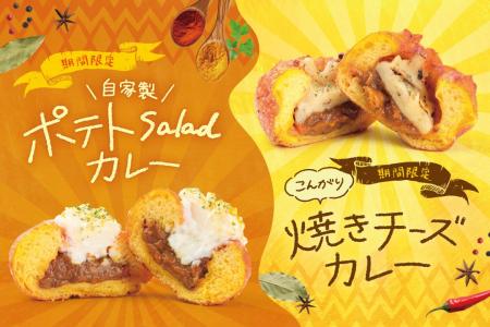 【期間限定】生ドーナツ専門店「WeLoveDonut」から熱