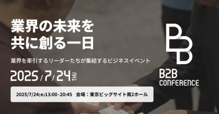 堀江貴文氏と楽天モバイル鈴木代表の登壇決定！【B2B 
