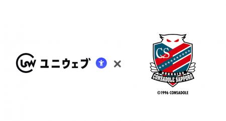 株式会社Kivaが、北海道コンサドーレ札幌のクラブパー