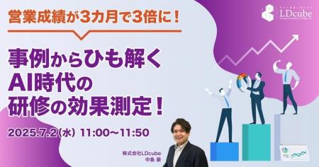 「営業成績が3カ月で3倍に！事例からひも解くAI時代の