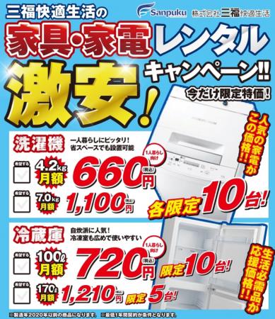 【月額660円～】家具家電レンタルサービス、洗濯機＆
