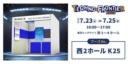 オムロン サイニックエックス、「TECHNO-FRONTIER 202