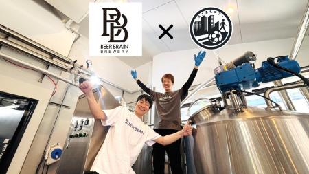 醸造所見学＆ビールを飲み比べてスタジアムにGO！ブル