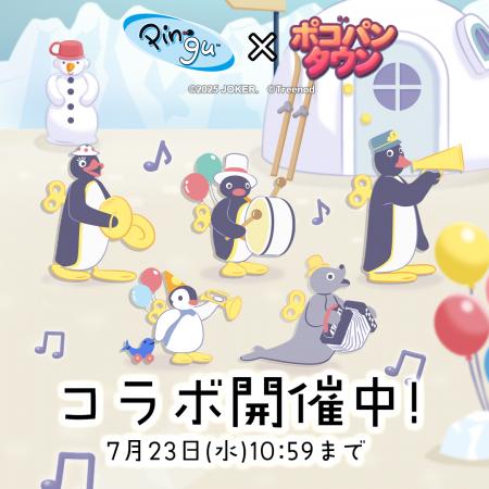 「LINE ポコパンタウン」、『ピングー』とのコラボレ