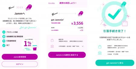 DGDV、銀行口座間（AtoA）決済サービスを提供するJamm