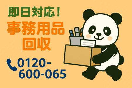 府中市の不用品回収｜事務所・店舗の片付けなら「まる