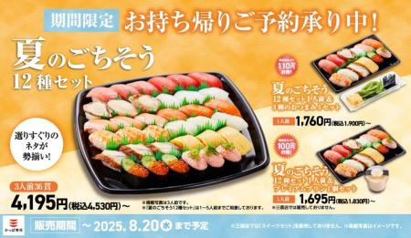 「みなみ鮪中とろ」「うなぎ」など“夏の贅沢”が詰まっ